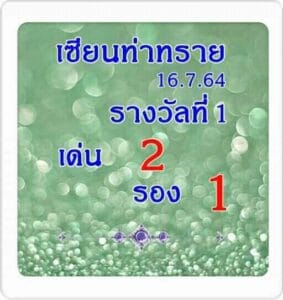 หวยซอง หวยเซียนท่าทราย-160764_1
