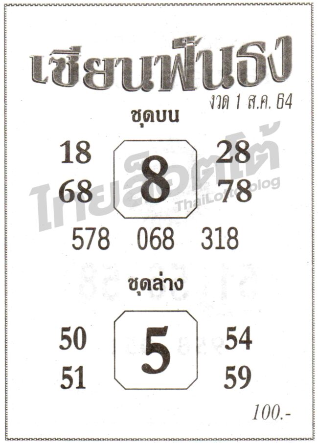หวยซอง หวยเซียนฟันธง-010864