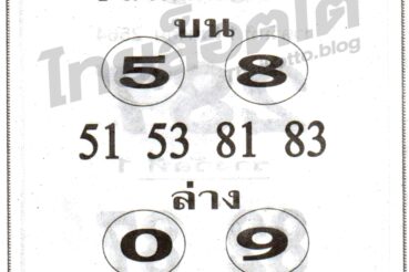 หวยซอง หวยเซียนเก่ง-010864