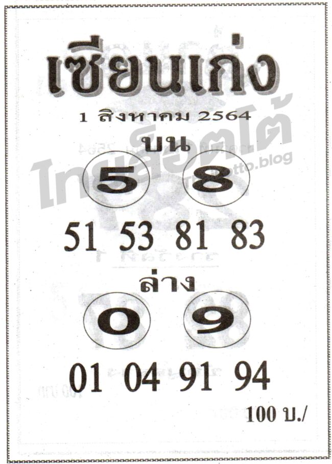 หวยซอง หวยเซียนเก่ง-010864