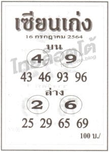 หวยซอง หวยเซียนเก่ง-160764