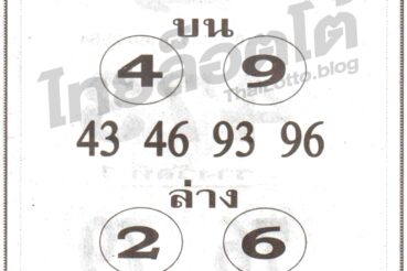 หวยซอง หวยเซียนเก่ง-160764