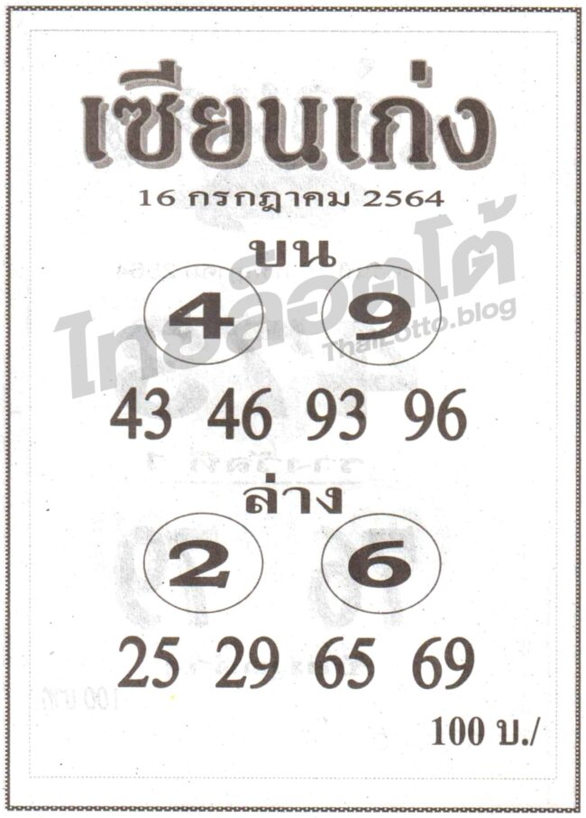 หวยซอง หวยเซียนเก่ง-160764