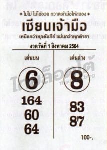หวยซอง หวยเซียนเจ้ามือ-010864