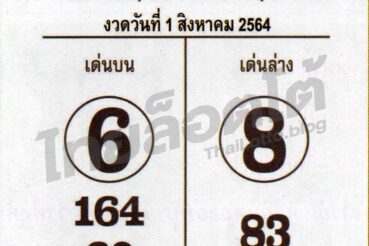 หวยซอง หวยเซียนเจ้ามือ-010864