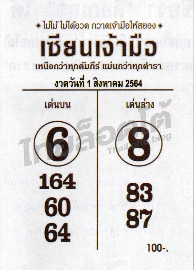 หวยซอง หวยเซียนเจ้ามือ-010864