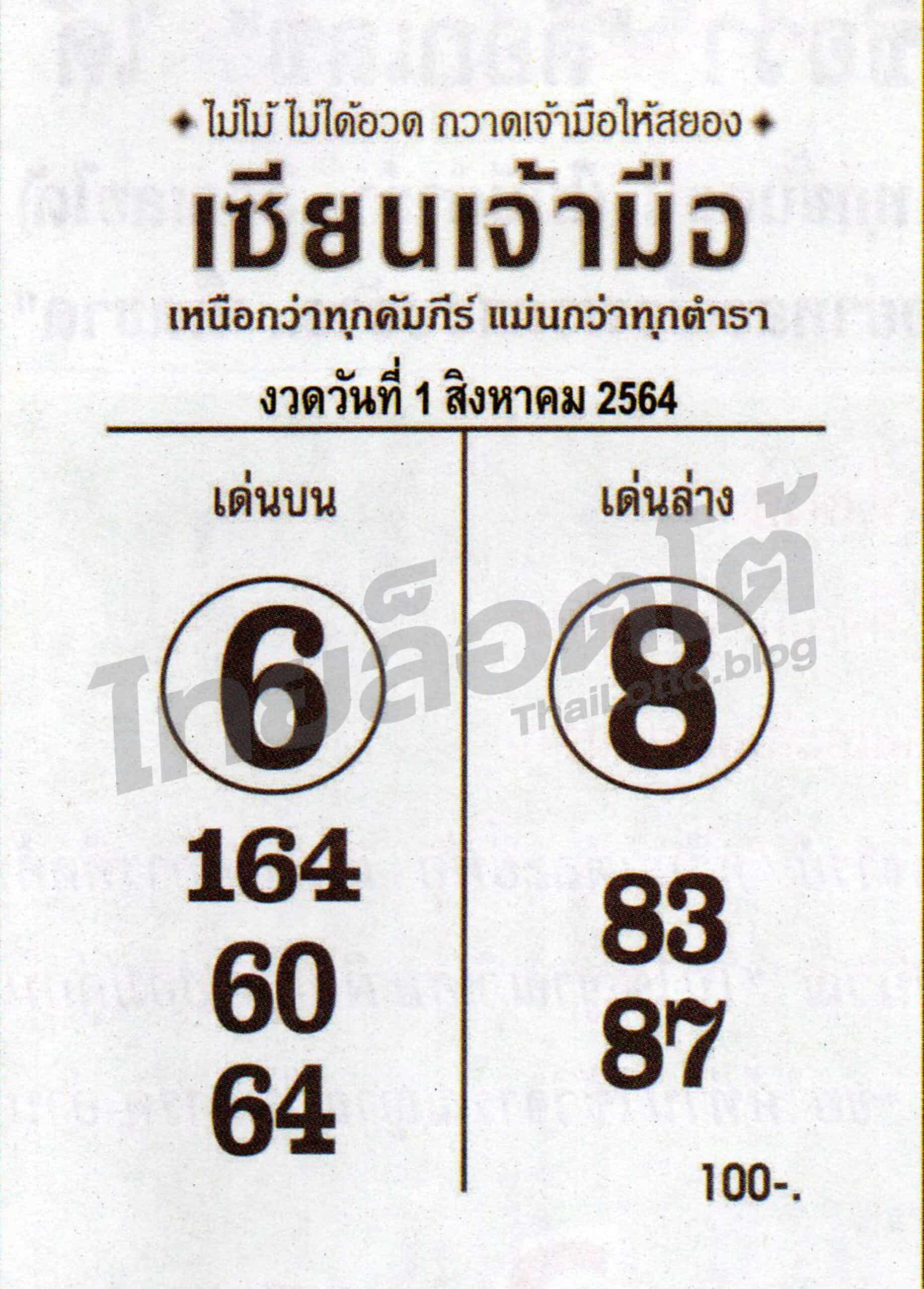 หวยซอง หวยเซียนเจ้ามือ-010864