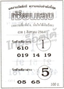 หวยซอง หวยเซียนเลข-010864