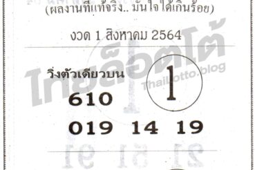 หวยซอง หวยเซียนเลข-010864