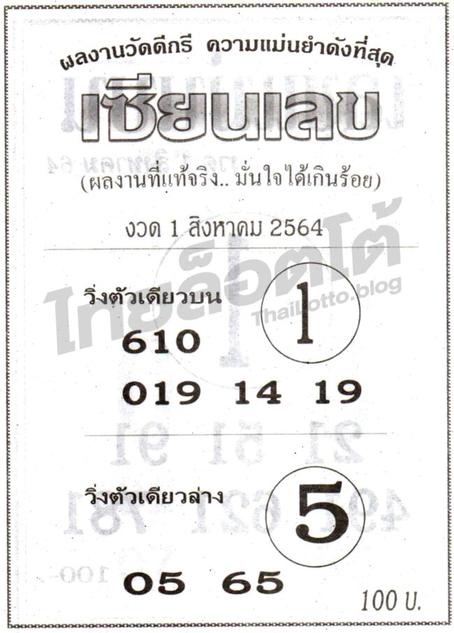 หวยซอง หวยเซียนเลข-010864