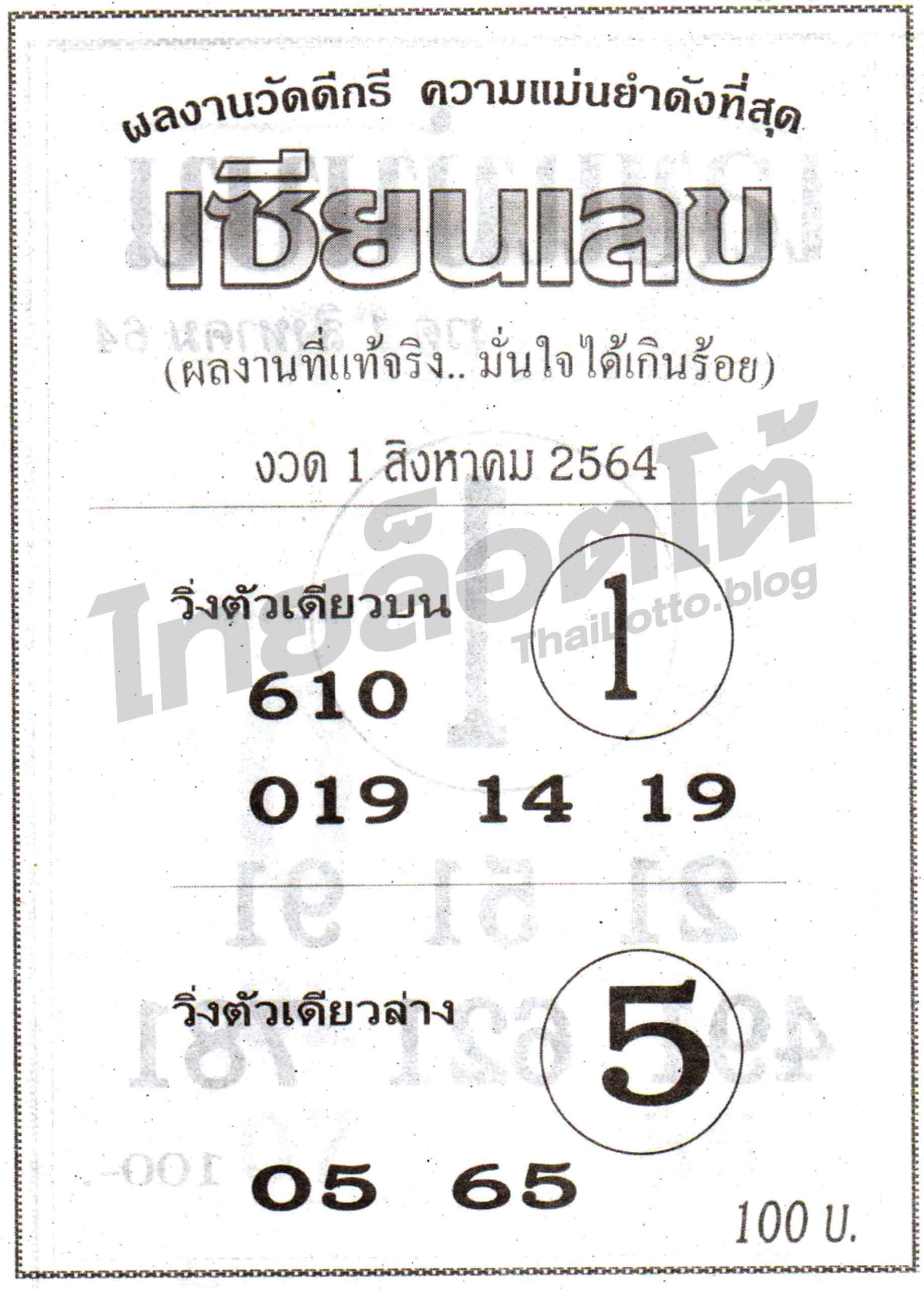 หวยซอง หวยเซียนเลข-010864