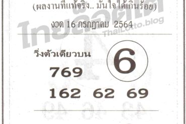 หวยซอง หวยเซียนเลข-160764