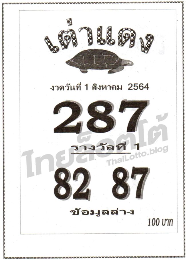 หวยซอง หวยเต่าแดง-010864