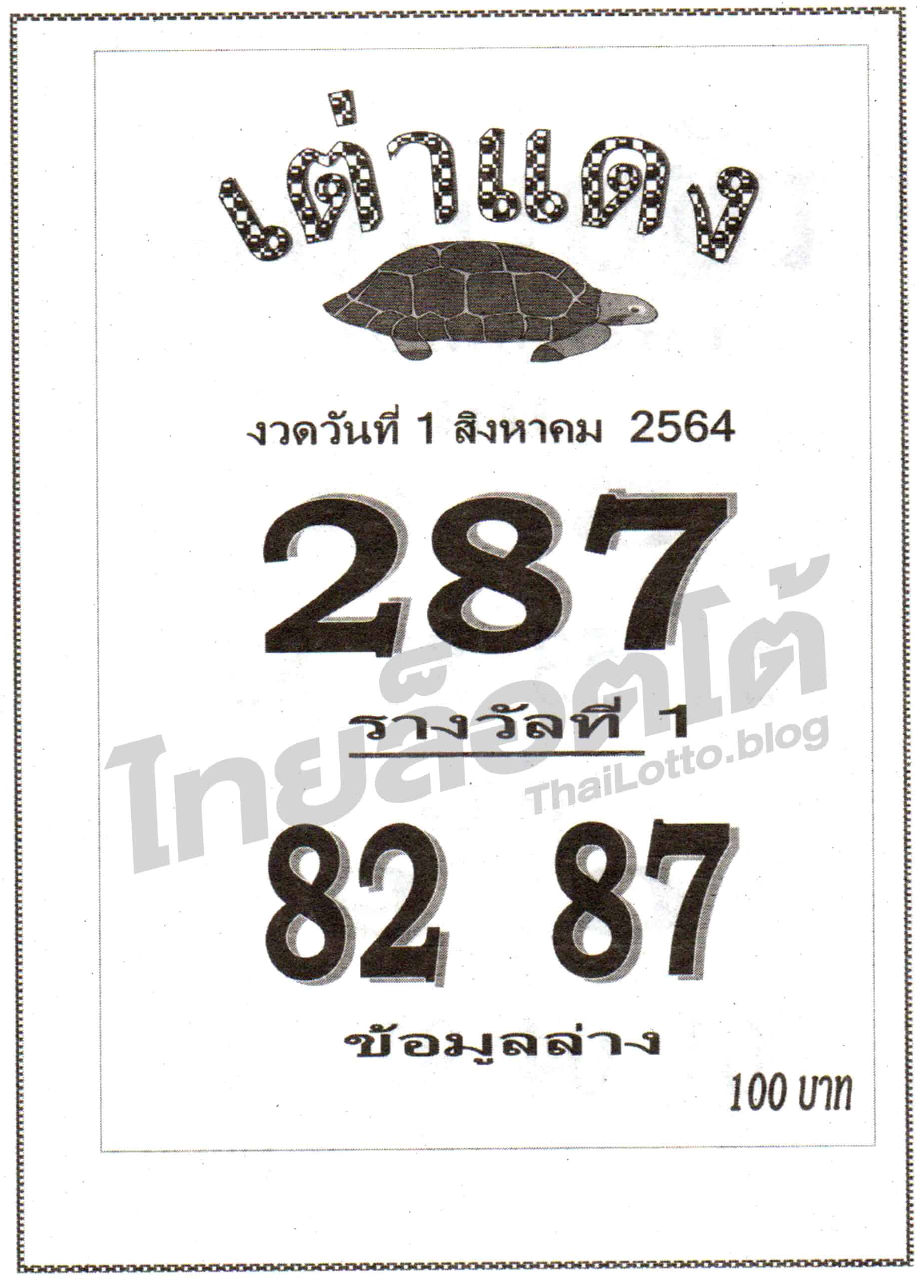 หวยซอง หวยเต่าแดง-010864