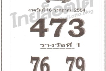 หวยซอง หวยเต่าแดง-160764