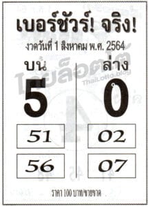 หวยซอง หวยเบอร์ชัวร์จริง-010864