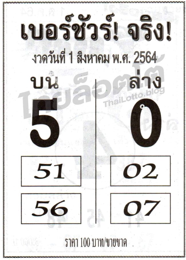 หวยซอง หวยเบอร์ชัวร์จริง-010864