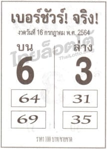 หวยซอง หวยเบอร์ชัวร์จริง-160764