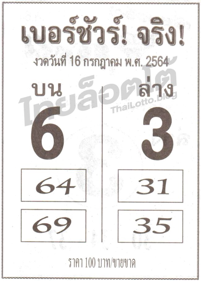 หวยซอง หวยเบอร์ชัวร์จริง-160764