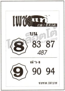 หวยซอง หวยเพชรแท้-010864