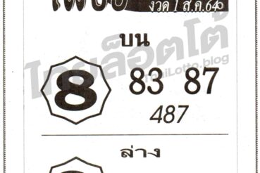 หวยซอง หวยเพชรแท้-010864