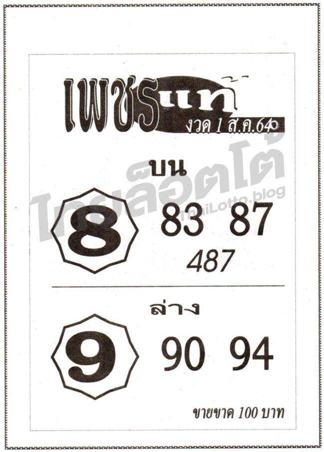 หวยซอง หวยเพชรแท้-010864