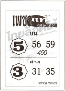 หวยซอง หวยเพชรแท้-160764