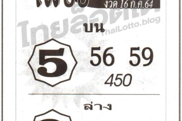 หวยซอง หวยเพชรแท้-160764
