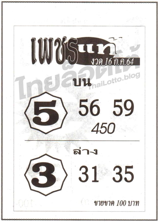 หวยซอง หวยเพชรแท้-160764