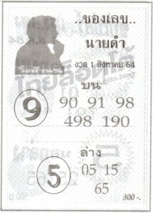 หวยซอง หวยเลขนายดำ-010864