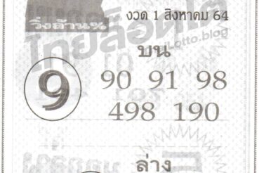 หวยซอง หวยเลขนายดำ-010864