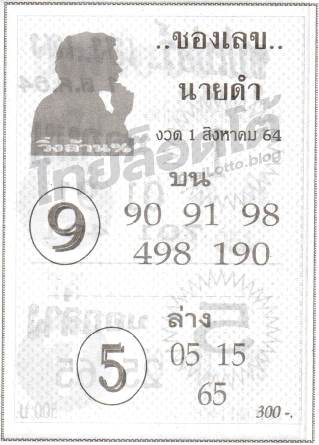 หวยซอง หวยเลขนายดำ-010864