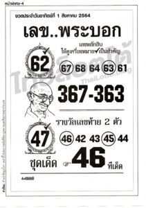 หวยซอง หวยเลขพระบอก-010864