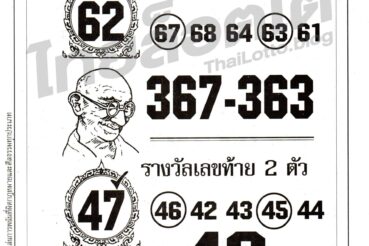 หวยซอง หวยเลขพระบอก-010864