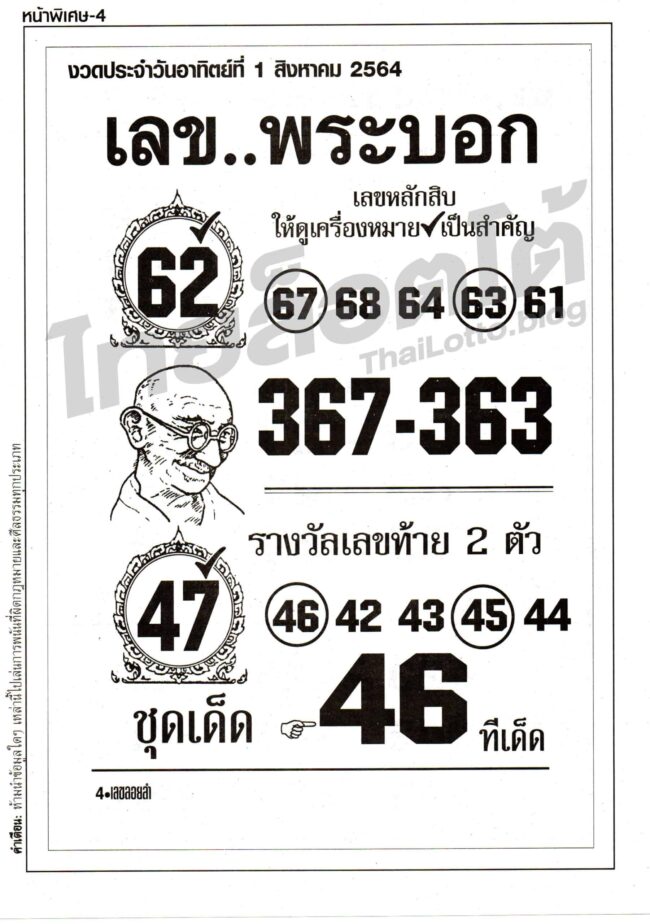 หวยซอง หวยเลขพระบอก-010864