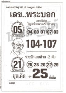 หวยซอง หวยเลขพระบอก-160764