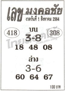 หวยซอง หวยเลขมงคลชัย-010864