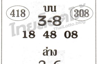 หวยซอง หวยเลขมงคลชัย-010864