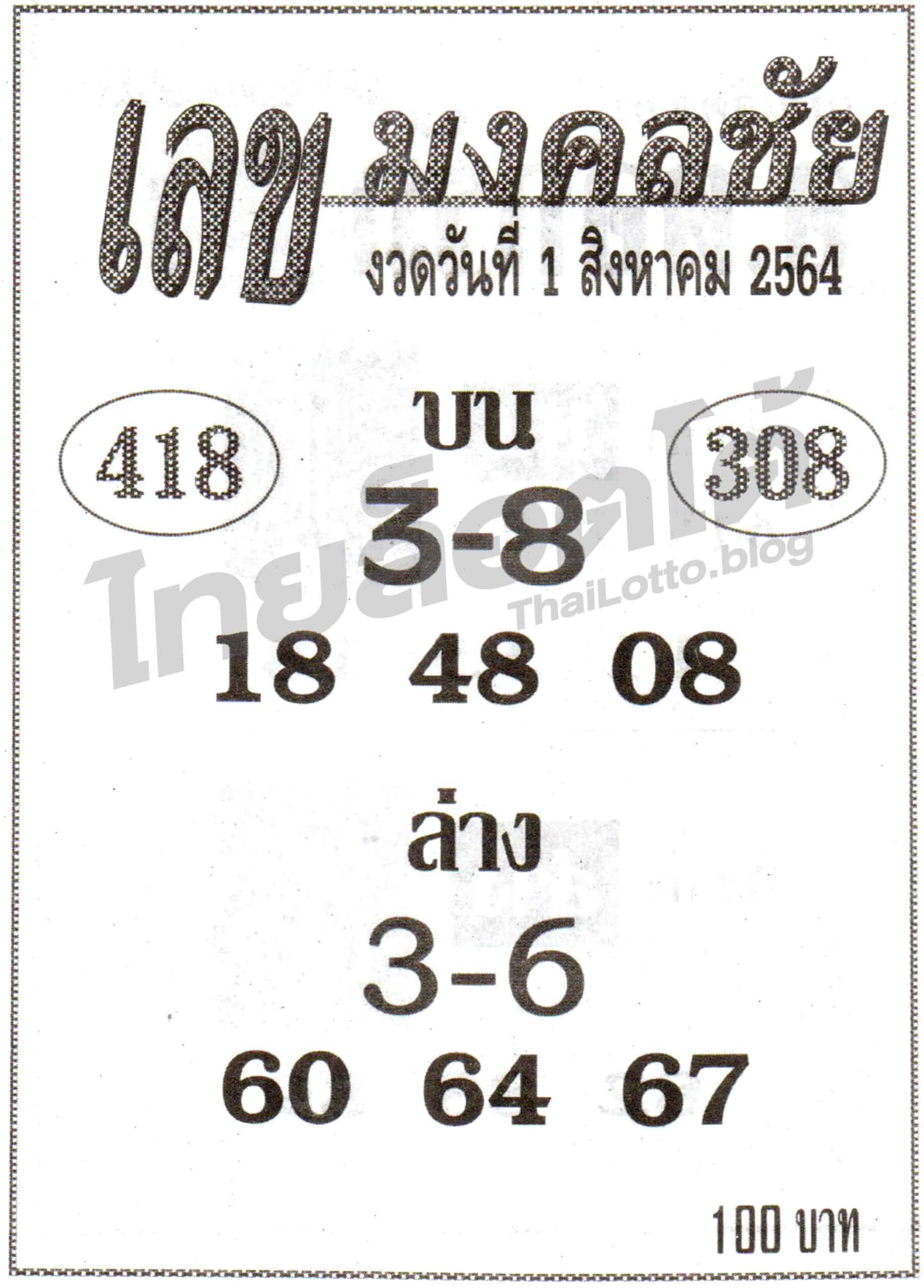 หวยซอง หวยเลขมงคลชัย-010864