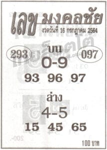 หวยซอง หวยเลขมงคลชัย-160764
