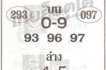 หวยซอง หวยเลขมงคลชัย-160764