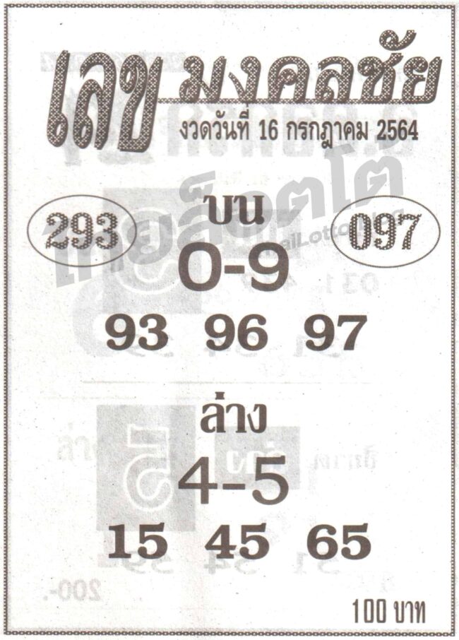 หวยซอง หวยเลขมงคลชัย-160764