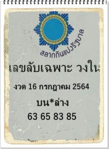 หวยซอง หวยเลขลับเฉพาะวงใน-160764