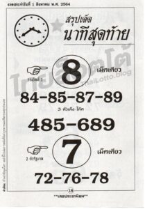 หวยซอง หวยเลขสรุปนาทีสุดท้าย-010864