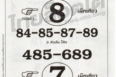 หวยซอง หวยเลขสรุปนาทีสุดท้าย-010864
