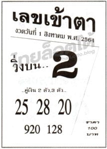 หวยซอง หวยเลขเข้าตา-010864