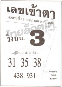 หวยซอง หวยเลขเข้าตา-160764