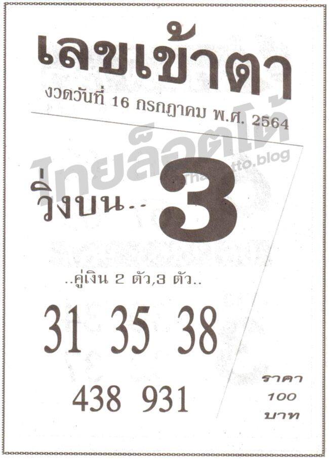 หวยซอง หวยเลขเข้าตา-160764