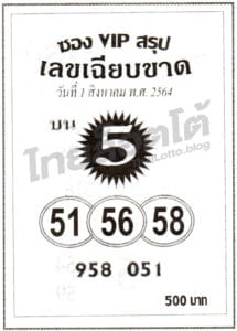 หวยซอง หวยเลขเฉียบขาด-010864