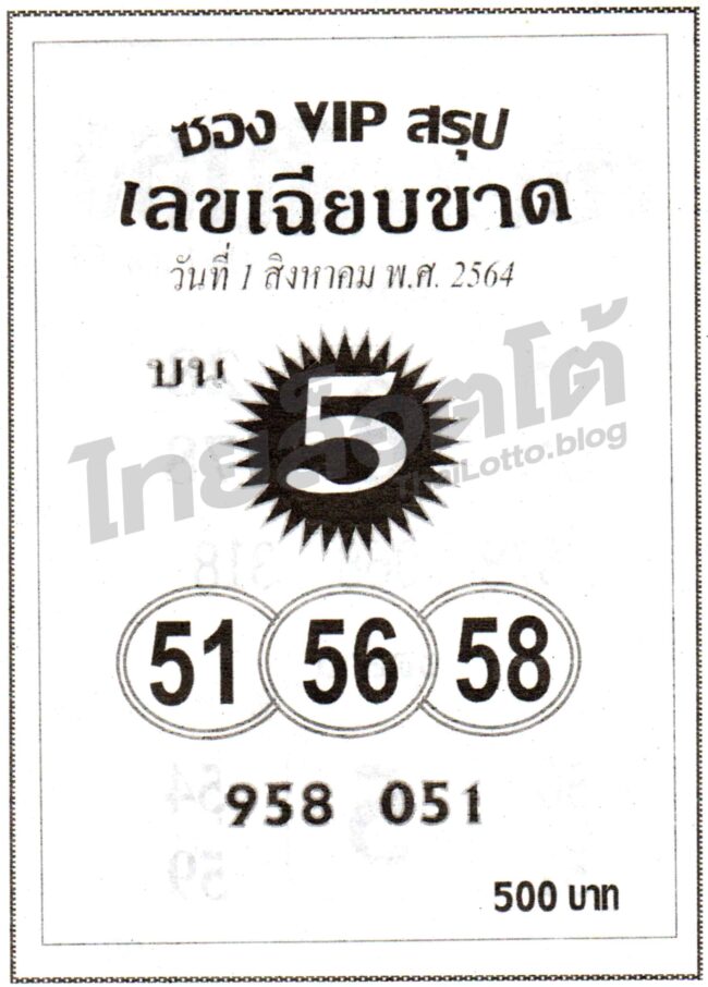 หวยซอง หวยเลขเฉียบขาด-010864